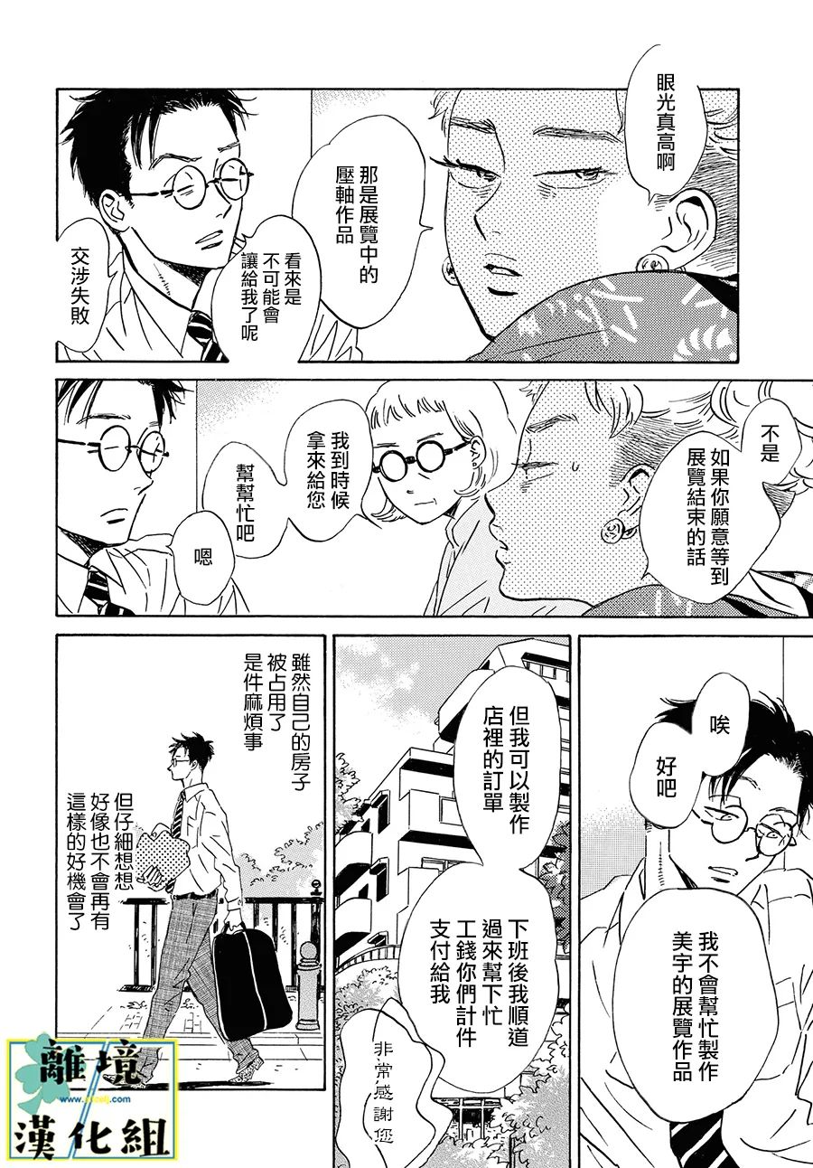 《武藏家的圆舞曲》漫画最新章节第10话免费下拉式在线观看章节第【8】张图片