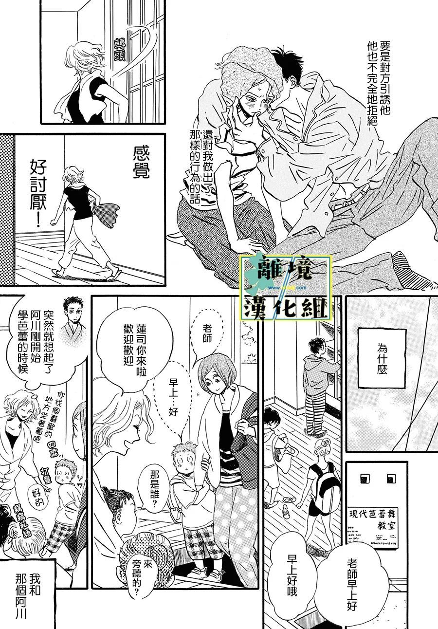 《武藏家的圆舞曲》漫画最新章节第9话免费下拉式在线观看章节第【7】张图片