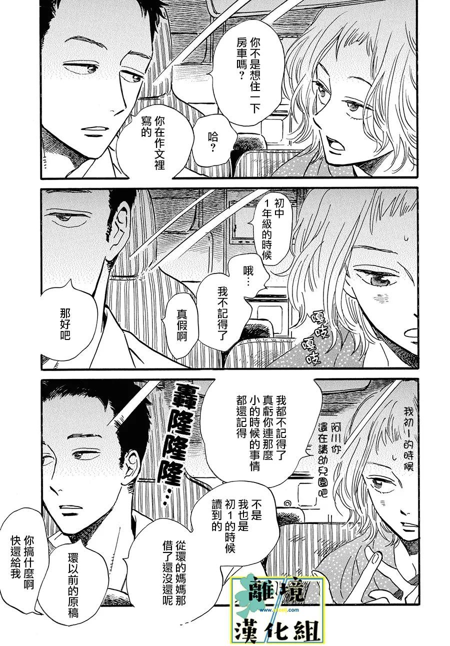 《武藏家的圆舞曲》漫画最新章节第9话免费下拉式在线观看章节第【21】张图片