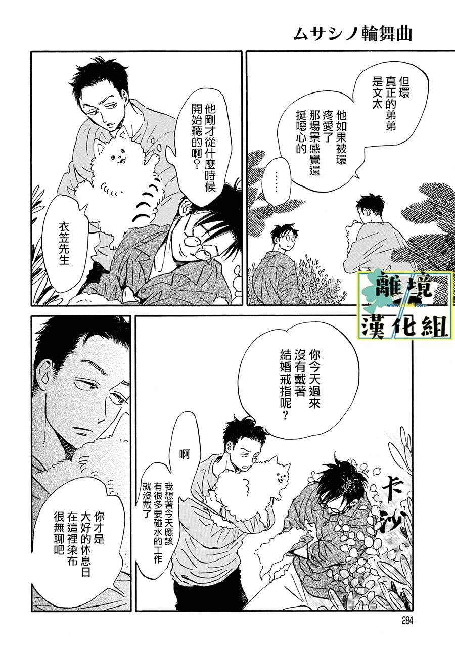 《武藏家的圆舞曲》漫画最新章节第7话免费下拉式在线观看章节第【20】张图片