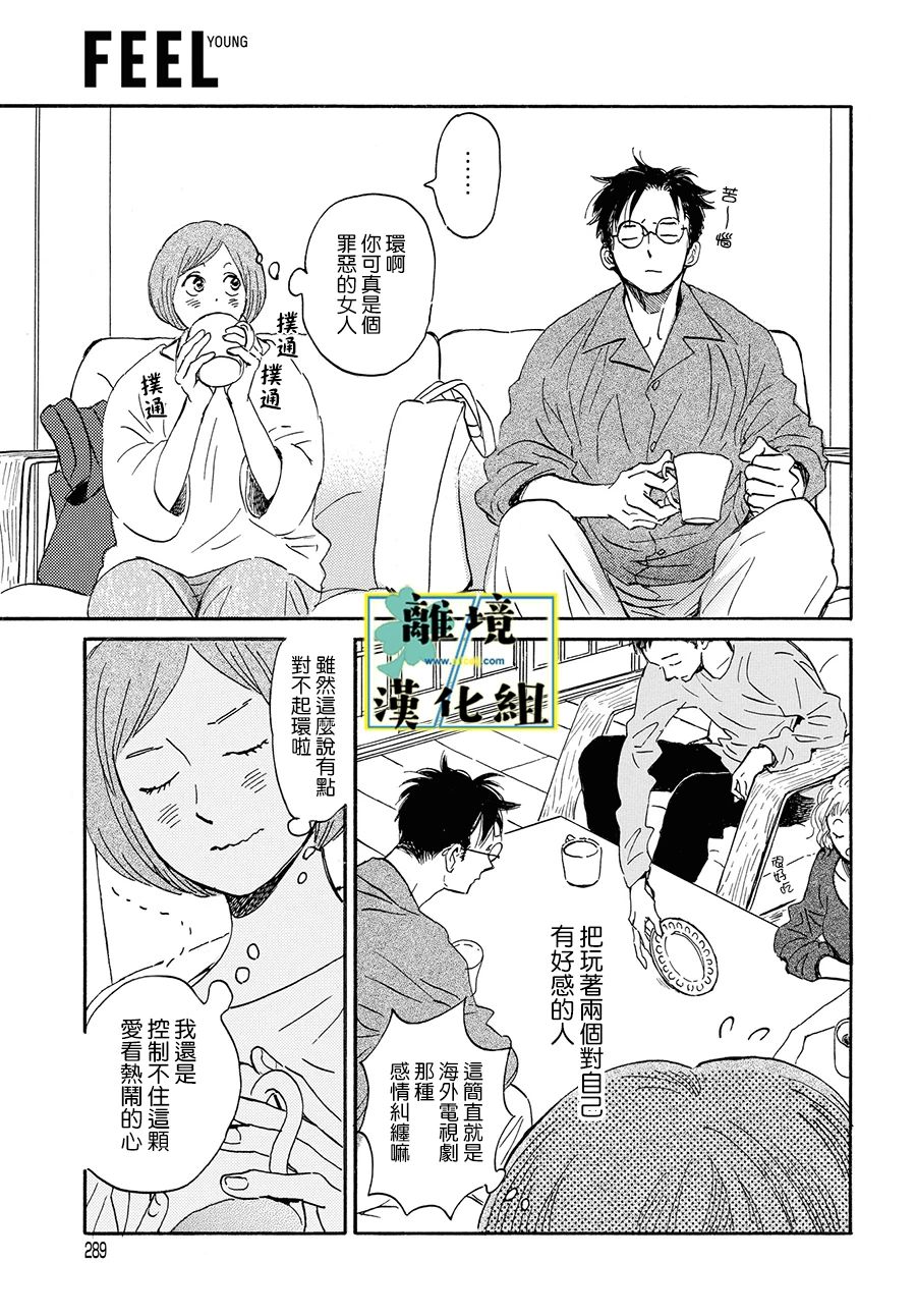 《武藏家的圆舞曲》漫画最新章节第7话免费下拉式在线观看章节第【25】张图片