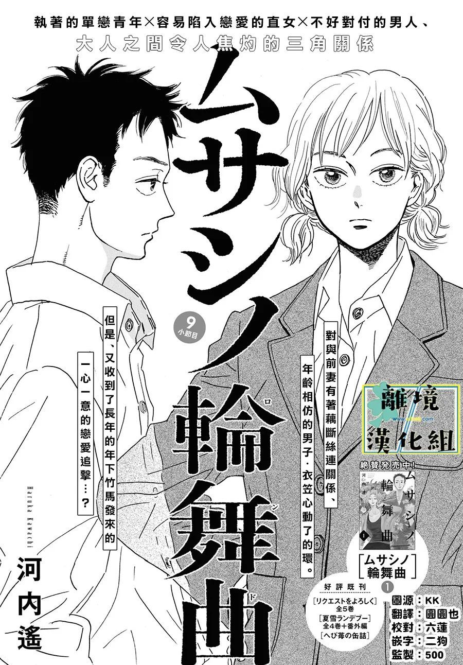 《武藏家的圆舞曲》漫画最新章节第9话免费下拉式在线观看章节第【1】张图片