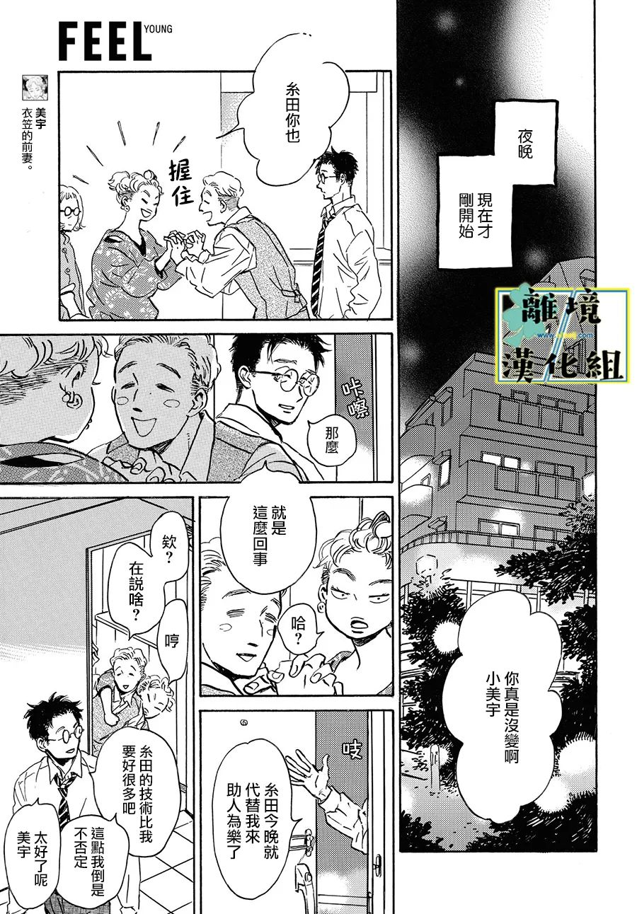 《武藏家的圆舞曲》漫画最新章节第11话免费下拉式在线观看章节第【31】张图片