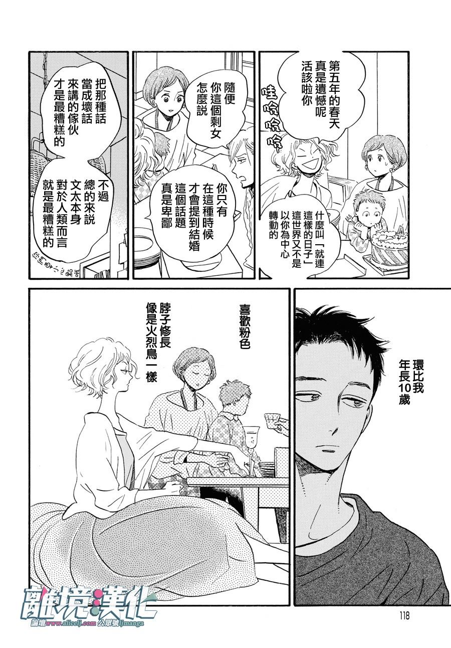 《武藏家的圆舞曲》漫画最新章节第1话免费下拉式在线观看章节第【14】张图片