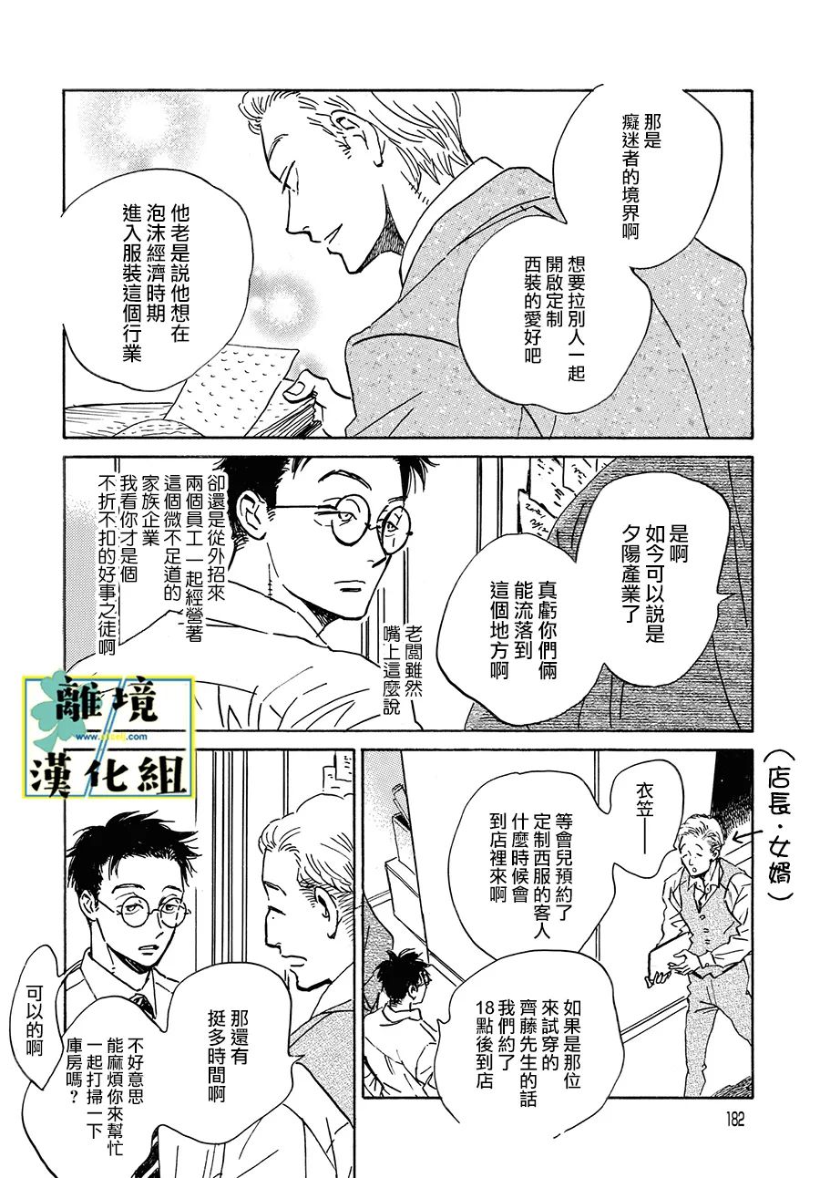 《武藏家的圆舞曲》漫画最新章节第11话免费下拉式在线观看章节第【14】张图片