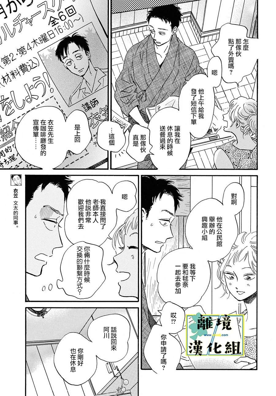 《武藏家的圆舞曲》漫画最新章节第3话免费下拉式在线观看章节第【13】张图片