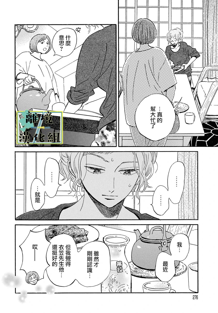 《武藏家的圆舞曲》漫画最新章节第7话免费下拉式在线观看章节第【12】张图片