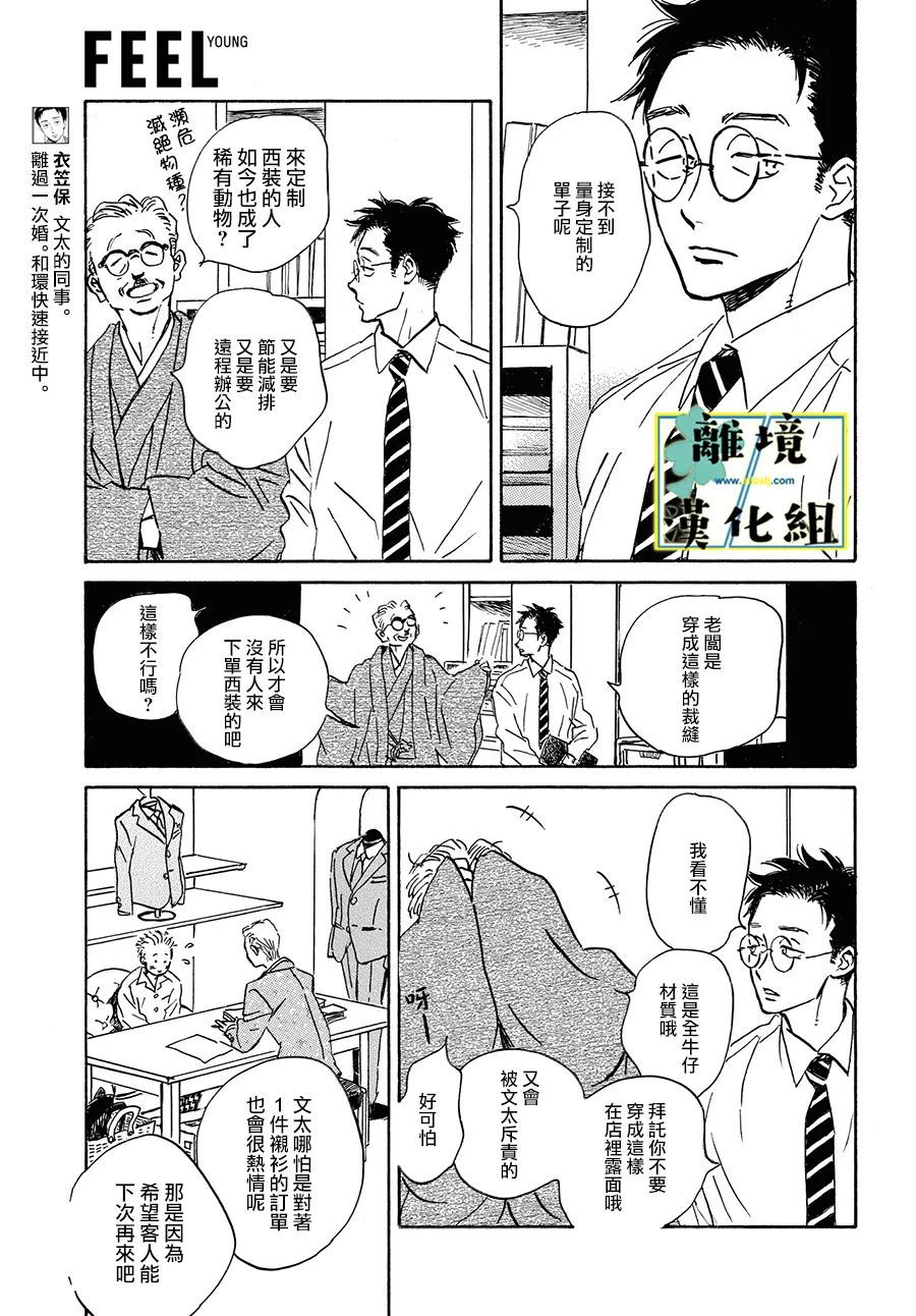 《武藏家的圆舞曲》漫画最新章节第11话免费下拉式在线观看章节第【13】张图片