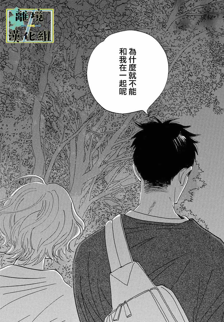 《武藏家的圆舞曲》漫画最新章节第2话免费下拉式在线观看章节第【28】张图片