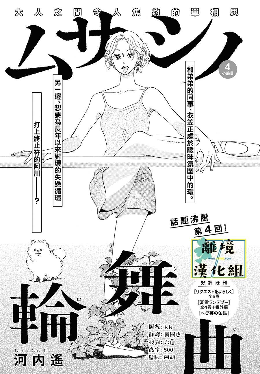 《武藏家的圆舞曲》漫画最新章节第4话免费下拉式在线观看章节第【1】张图片