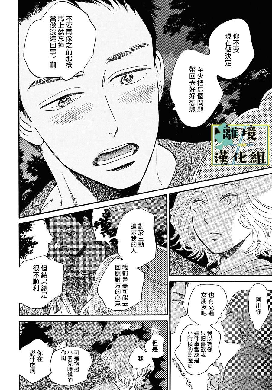 《武藏家的圆舞曲》漫画最新章节第4话免费下拉式在线观看章节第【30】张图片