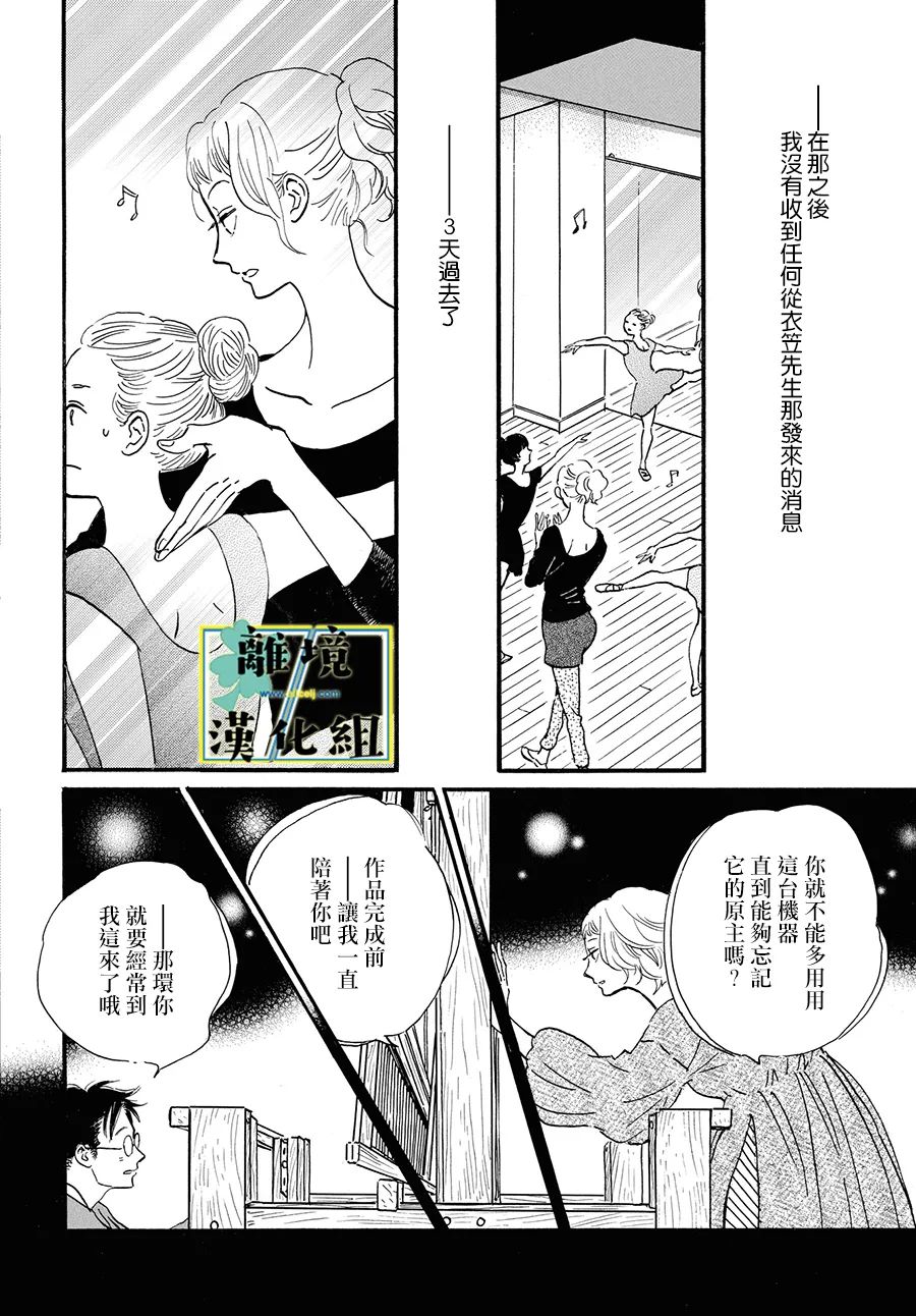 《武藏家的圆舞曲》漫画最新章节第8话免费下拉式在线观看章节第【5】张图片