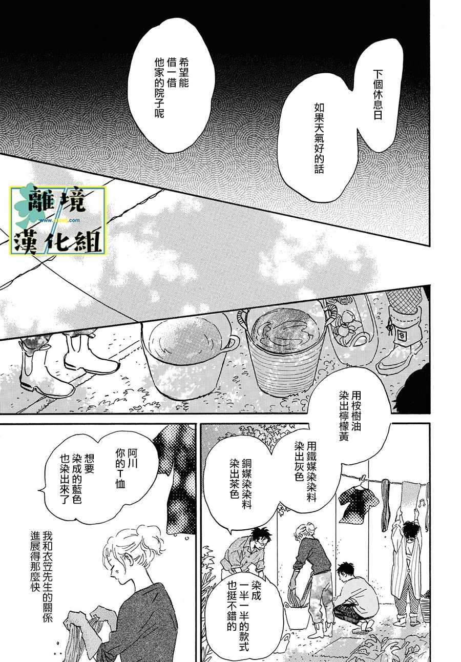 《武藏家的圆舞曲》漫画最新章节第6话免费下拉式在线观看章节第【29】张图片