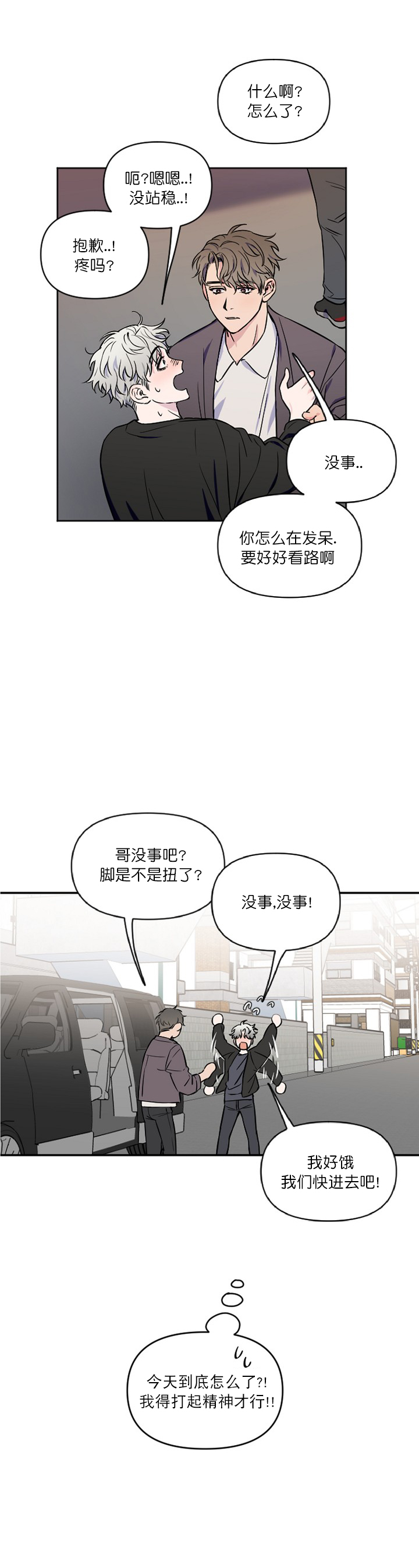 《浪漫的背后故事》漫画最新章节第2话免费下拉式在线观看章节第【6】张图片