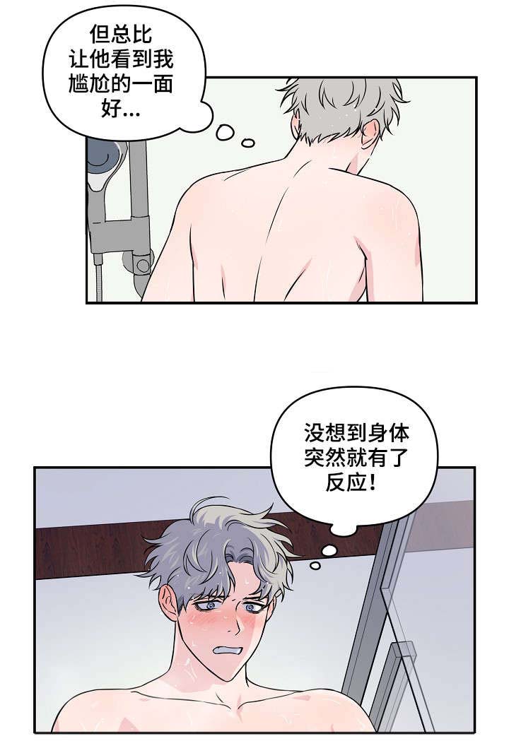 《浪漫的背后故事》漫画最新章节第23话免费下拉式在线观看章节第【3】张图片