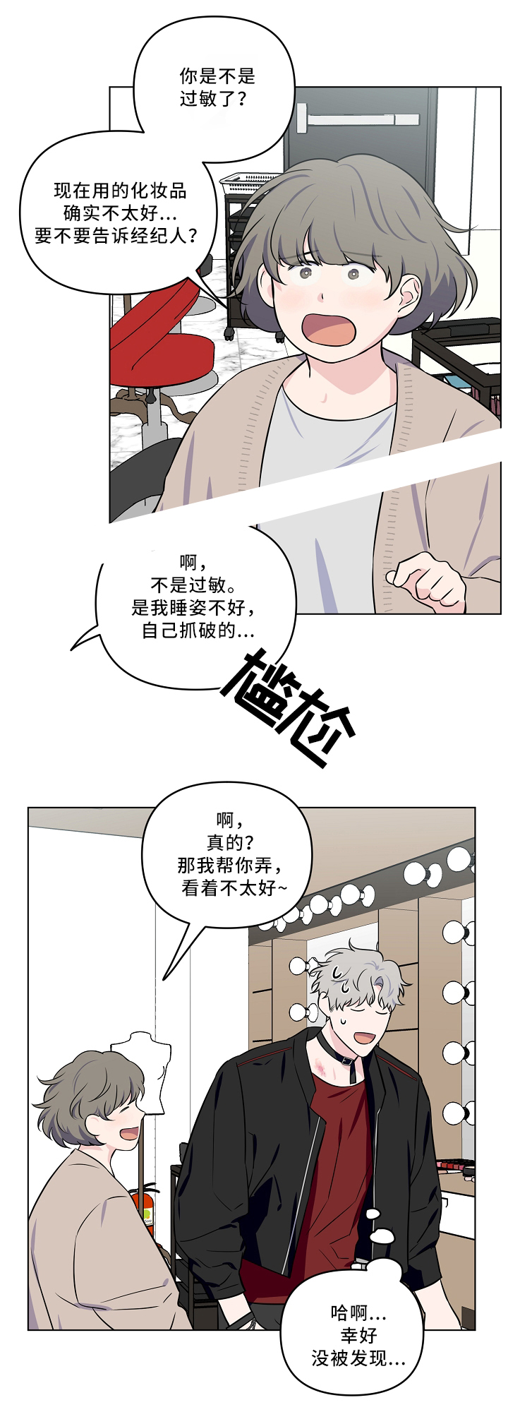 《浪漫的背后故事》漫画最新章节第36话免费下拉式在线观看章节第【5】张图片