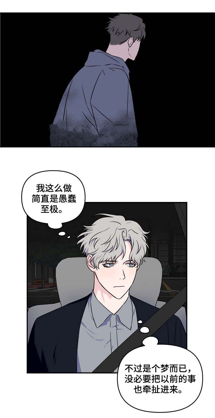 《浪漫的背后故事》漫画最新章节第21话免费下拉式在线观看章节第【6】张图片