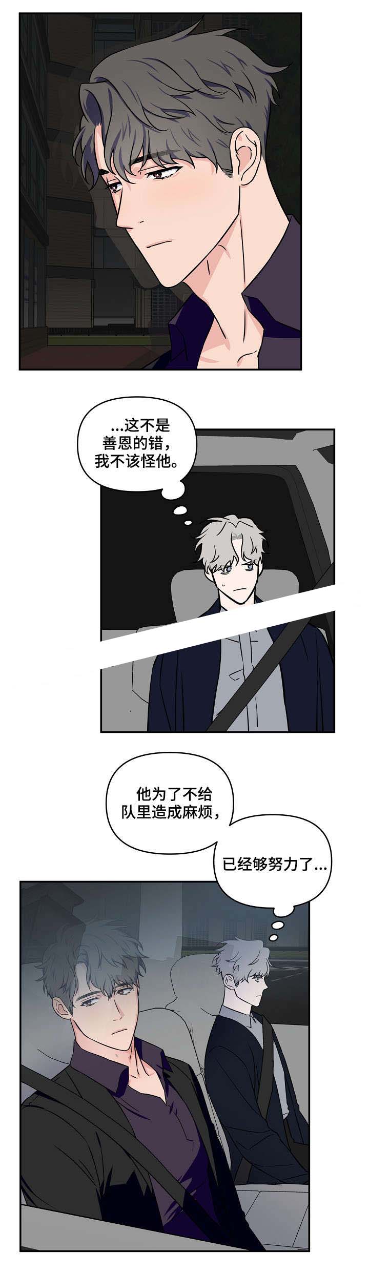 《浪漫的背后故事》漫画最新章节第21话免费下拉式在线观看章节第【5】张图片