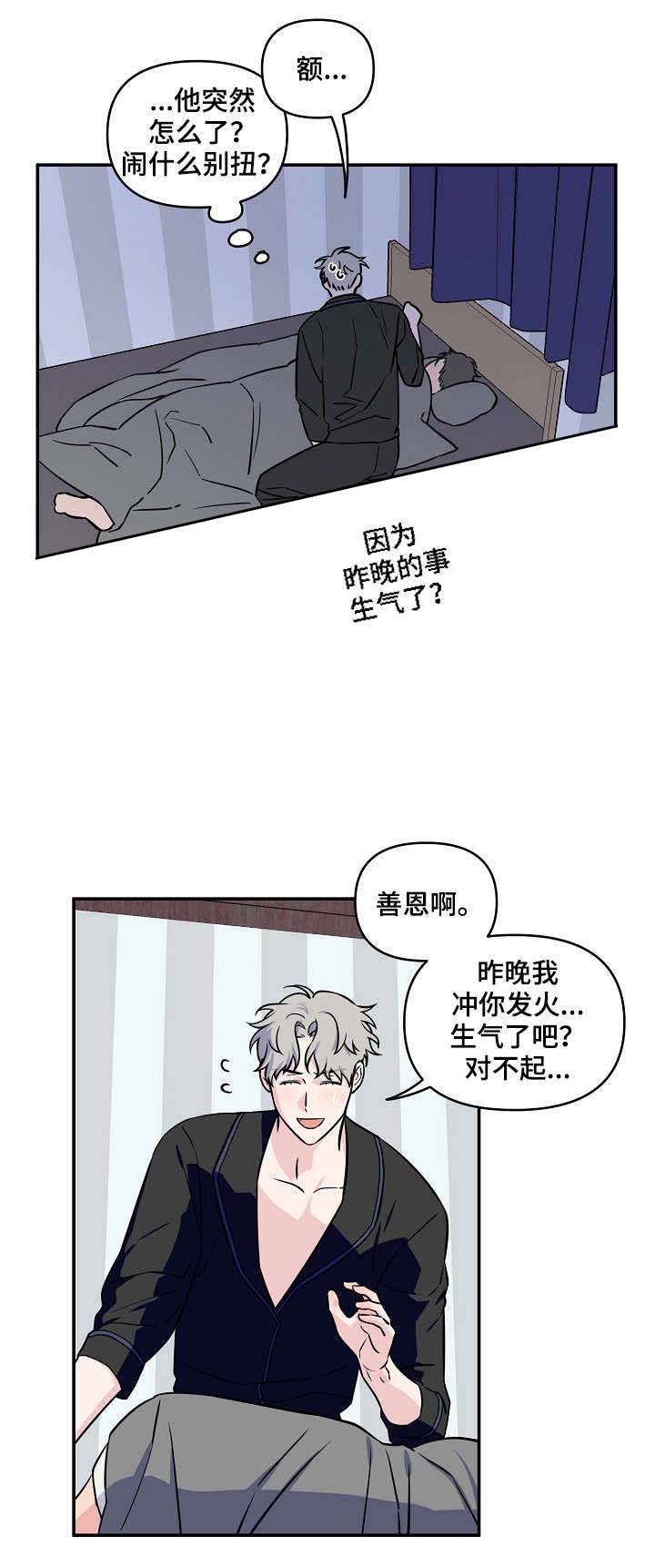 《浪漫的背后故事》漫画最新章节第23话免费下拉式在线观看章节第【8】张图片