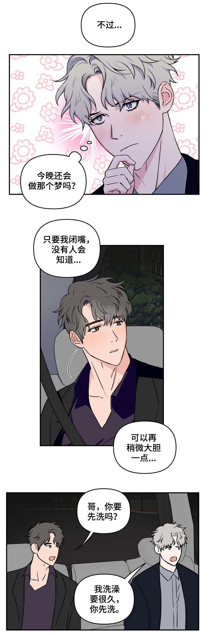 《浪漫的背后故事》漫画最新章节第21话免费下拉式在线观看章节第【9】张图片