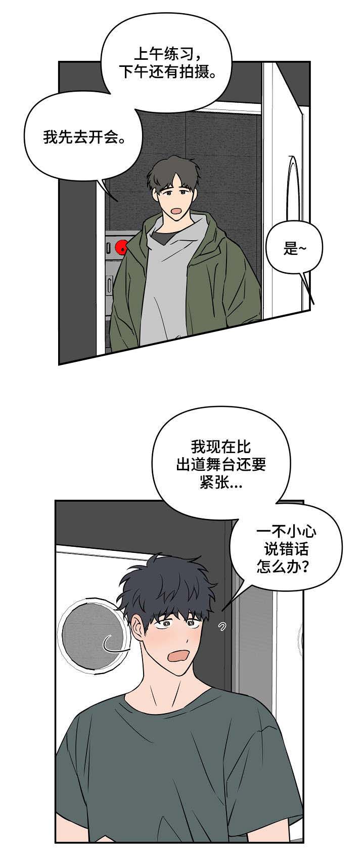 《浪漫的背后故事》漫画最新章节第23话免费下拉式在线观看章节第【11】张图片