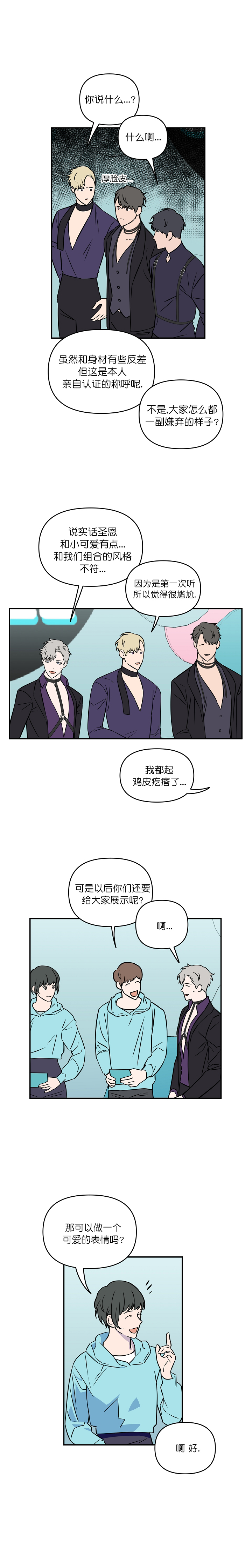 《浪漫的背后故事》漫画最新章节第8话免费下拉式在线观看章节第【4】张图片