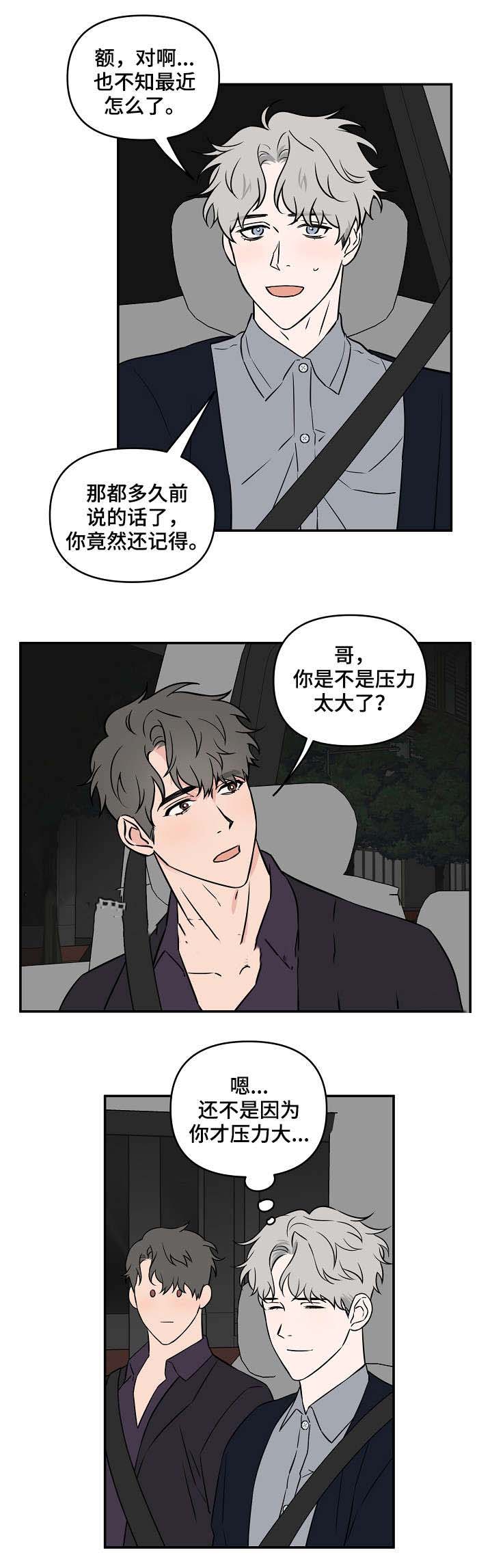 《浪漫的背后故事》漫画最新章节第21话免费下拉式在线观看章节第【3】张图片