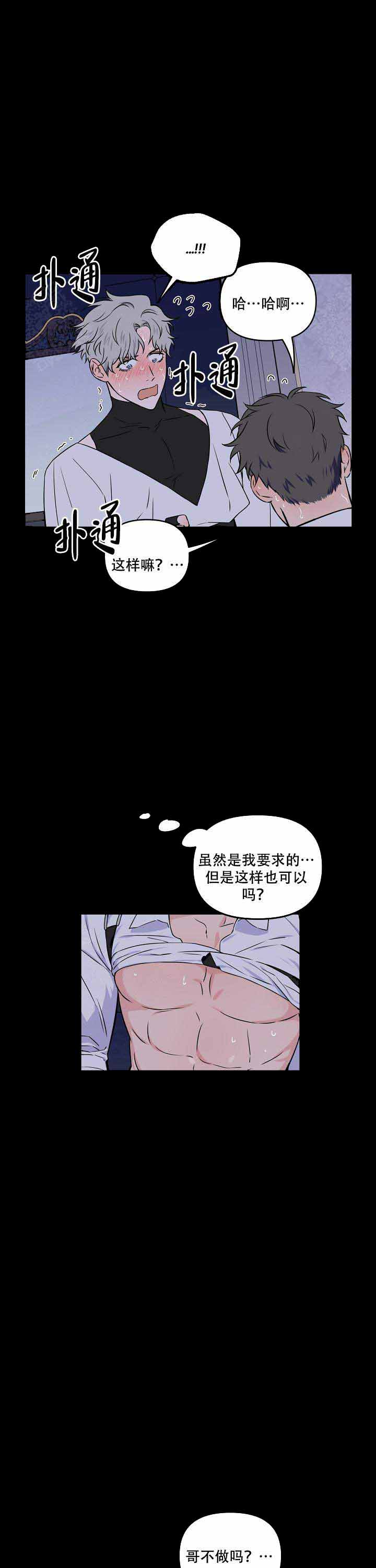 《浪漫的背后故事》漫画最新章节第19话免费下拉式在线观看章节第【4】张图片