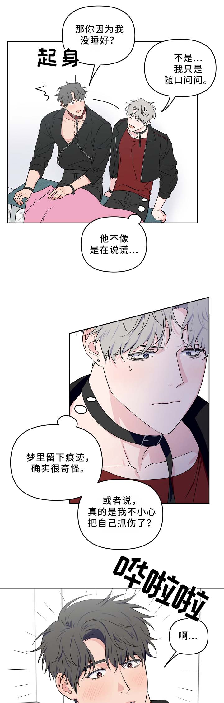 《浪漫的背后故事》漫画最新章节第38话免费下拉式在线观看章节第【4】张图片