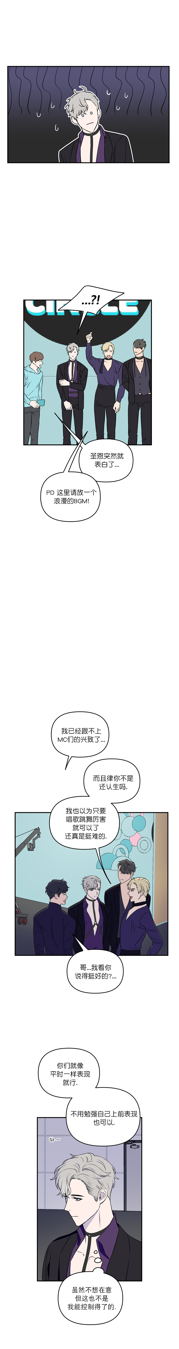 《浪漫的背后故事》漫画最新章节第9话免费下拉式在线观看章节第【4】张图片