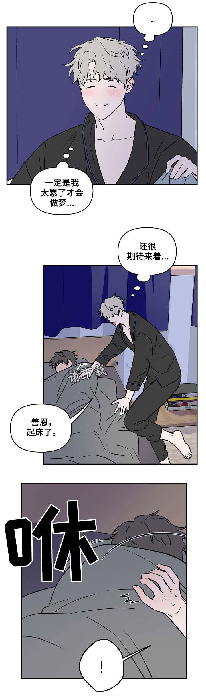 《浪漫的背后故事》漫画最新章节第23话免费下拉式在线观看章节第【7】张图片