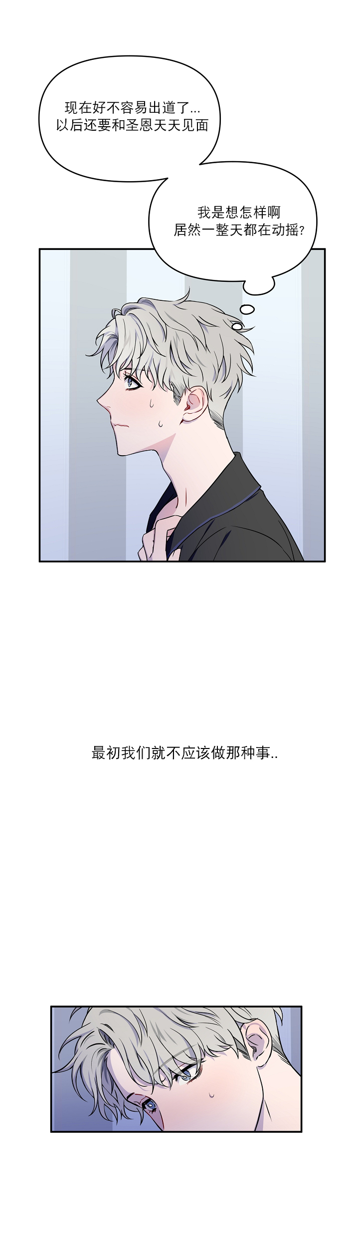 《浪漫的背后故事》漫画最新章节第3话免费下拉式在线观看章节第【4】张图片