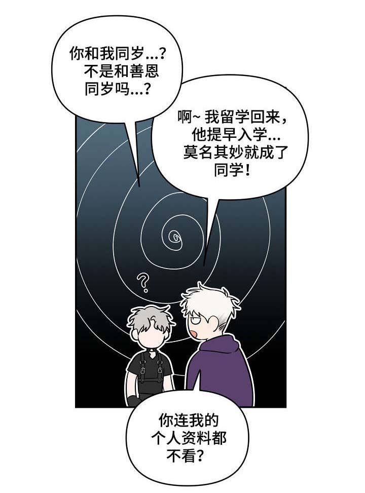 《浪漫的背后故事》漫画最新章节第24话免费下拉式在线观看章节第【5】张图片