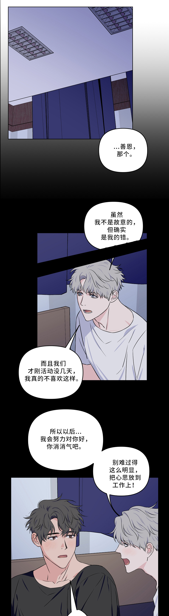 《浪漫的背后故事》漫画最新章节第35话免费下拉式在线观看章节第【5】张图片