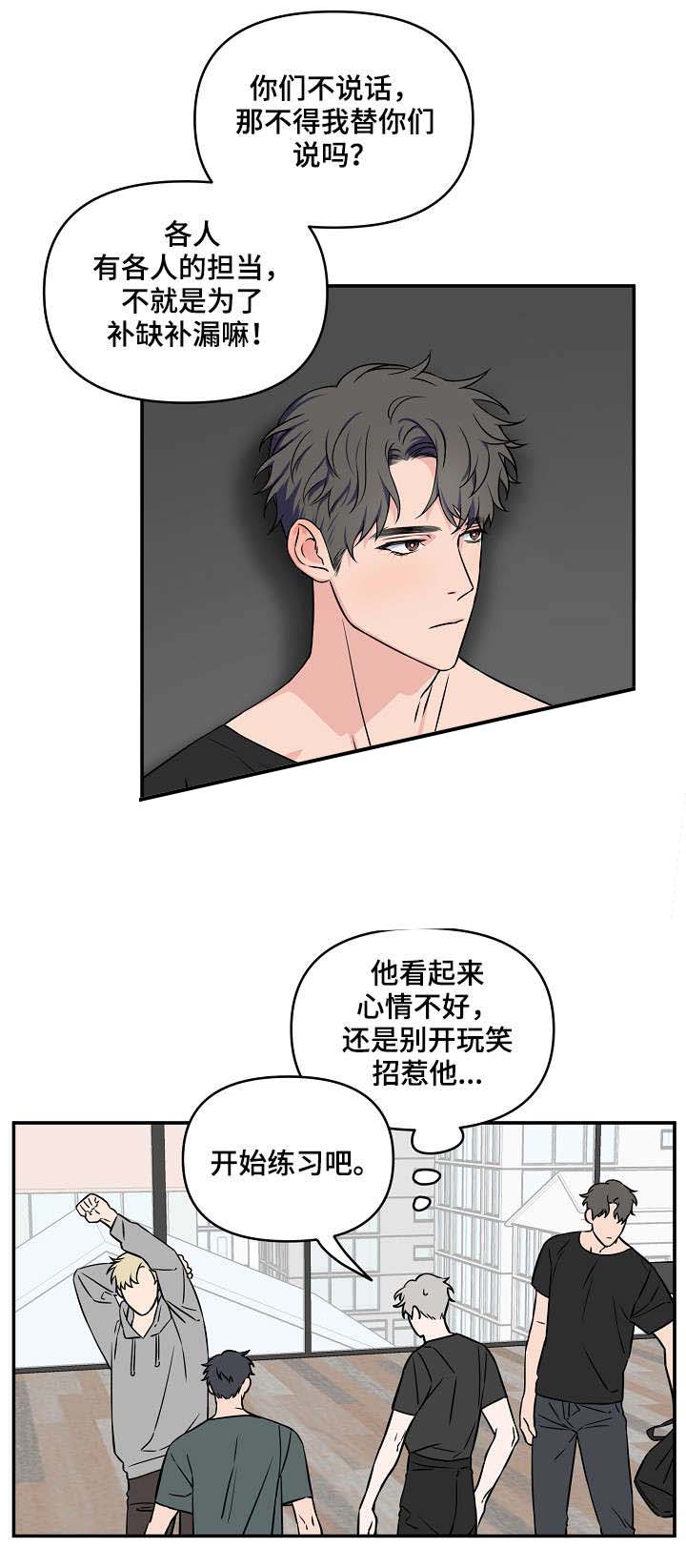 《浪漫的背后故事》漫画最新章节第24话免费下拉式在线观看章节第【3】张图片