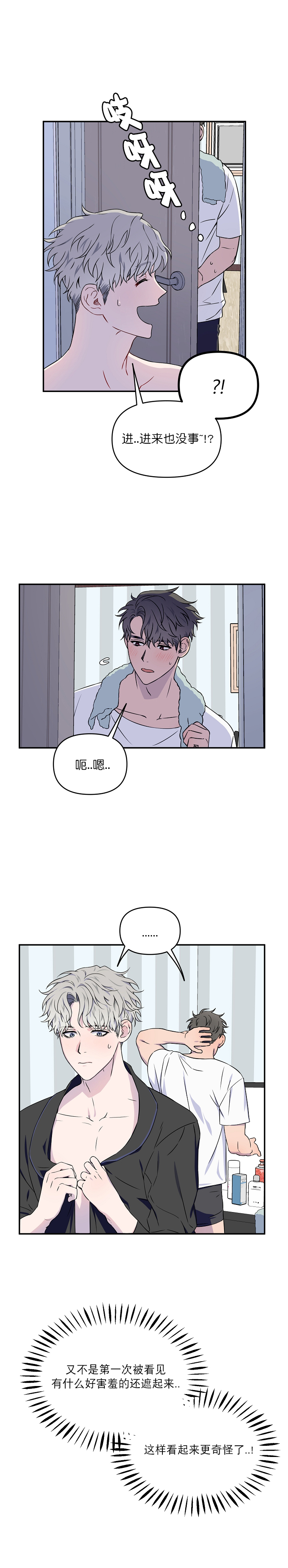 《浪漫的背后故事》漫画最新章节第3话免费下拉式在线观看章节第【2】张图片