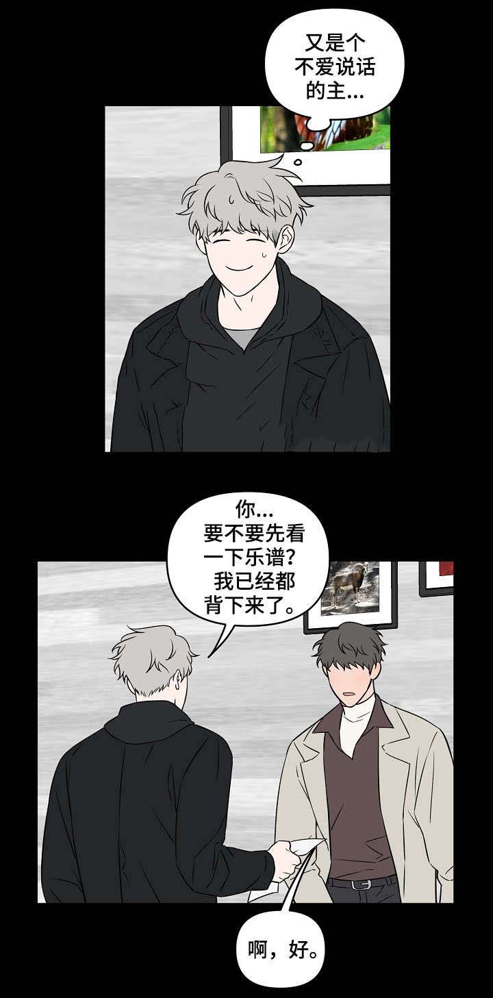 《浪漫的背后故事》漫画最新章节第25话免费下拉式在线观看章节第【8】张图片