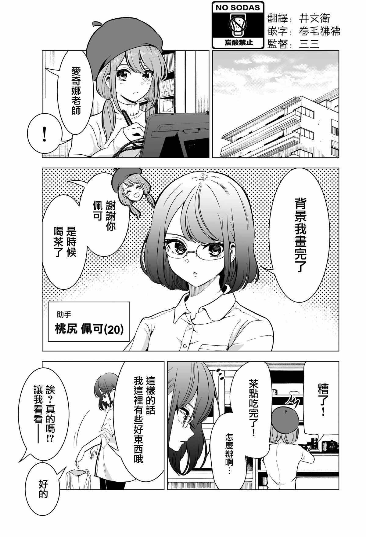 《不喜欢工口的工口漫画家》漫画最新章节第2话免费下拉式在线观看章节第【1】张图片