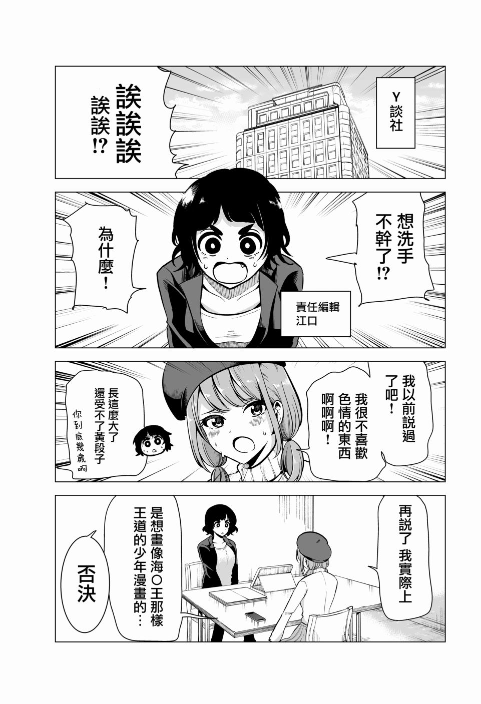 《不喜欢工口的工口漫画家》漫画最新章节第1话免费下拉式在线观看章节第【5】张图片