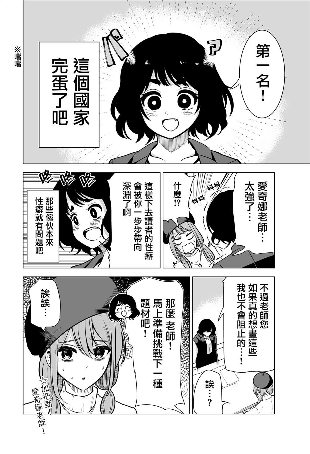 《不喜欢工口的工口漫画家》漫画最新章节第1.5话免费下拉式在线观看章节第【4】张图片