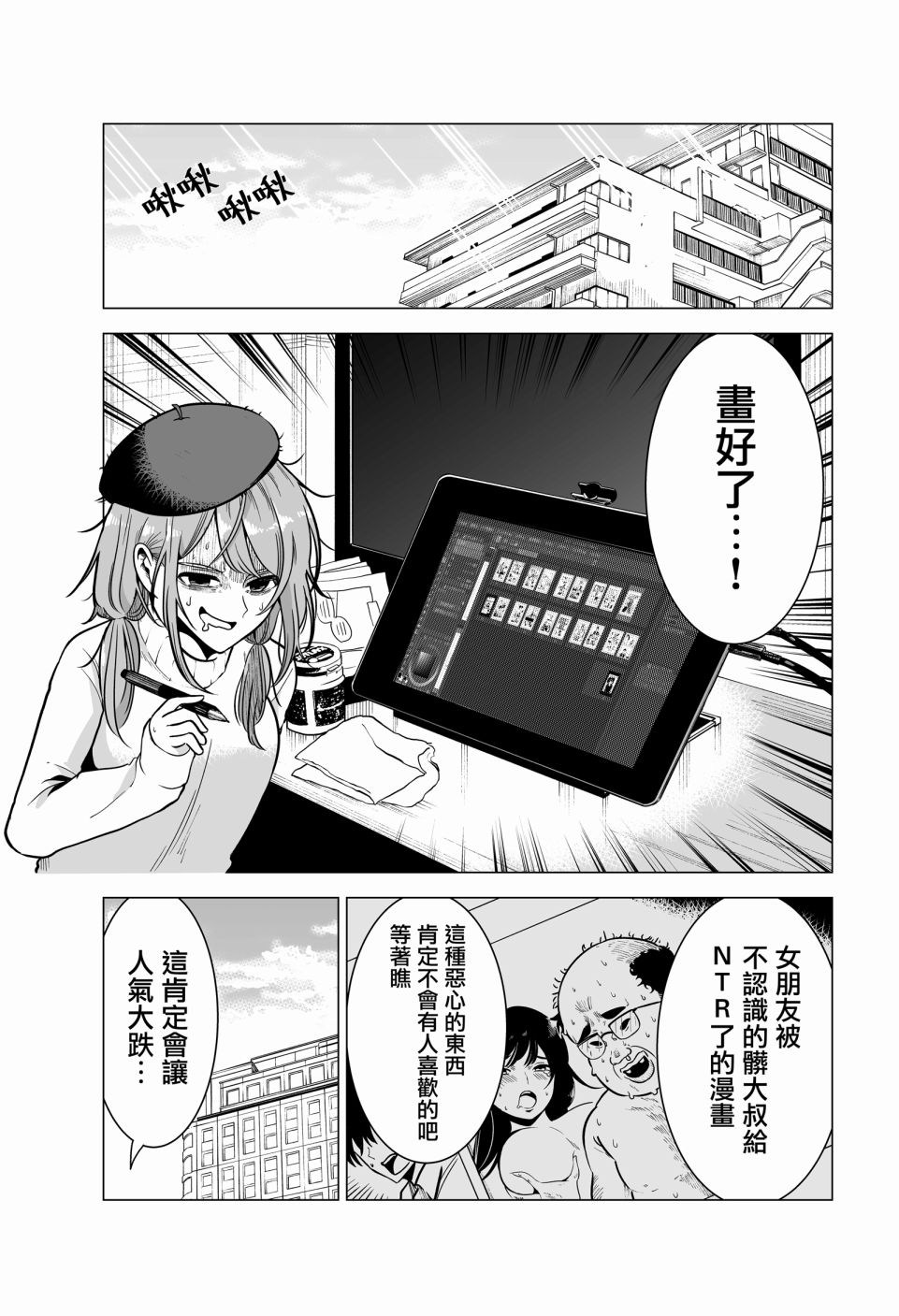 《不喜欢工口的工口漫画家》漫画最新章节第1话免费下拉式在线观看章节第【7】张图片