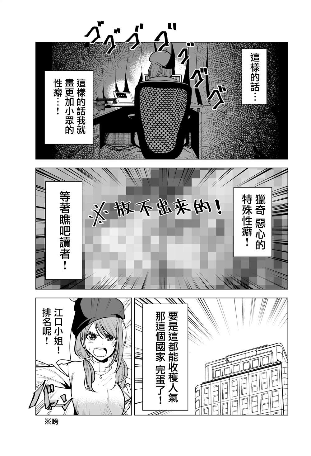 《不喜欢工口的工口漫画家》漫画最新章节第1.5话免费下拉式在线观看章节第【3】张图片