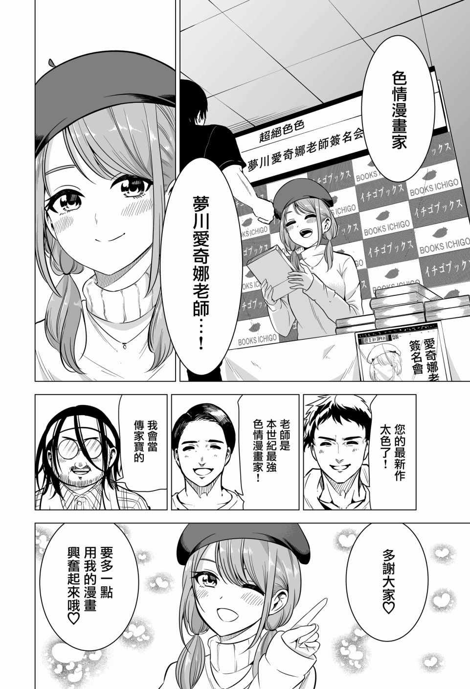 《不喜欢工口的工口漫画家》漫画最新章节第1话免费下拉式在线观看章节第【2】张图片