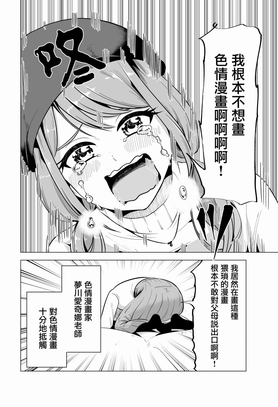 《不喜欢工口的工口漫画家》漫画最新章节第1话免费下拉式在线观看章节第【4】张图片