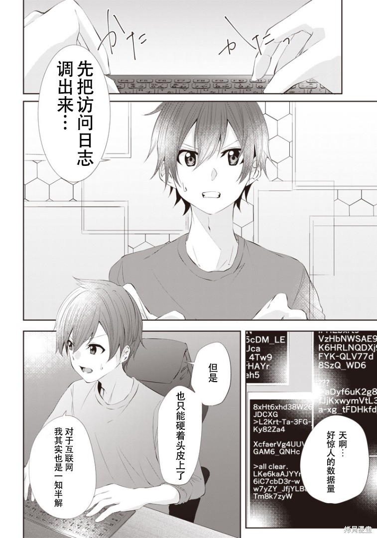 《与Internet相爱》漫画最新章节第1话免费下拉式在线观看章节第【33】张图片