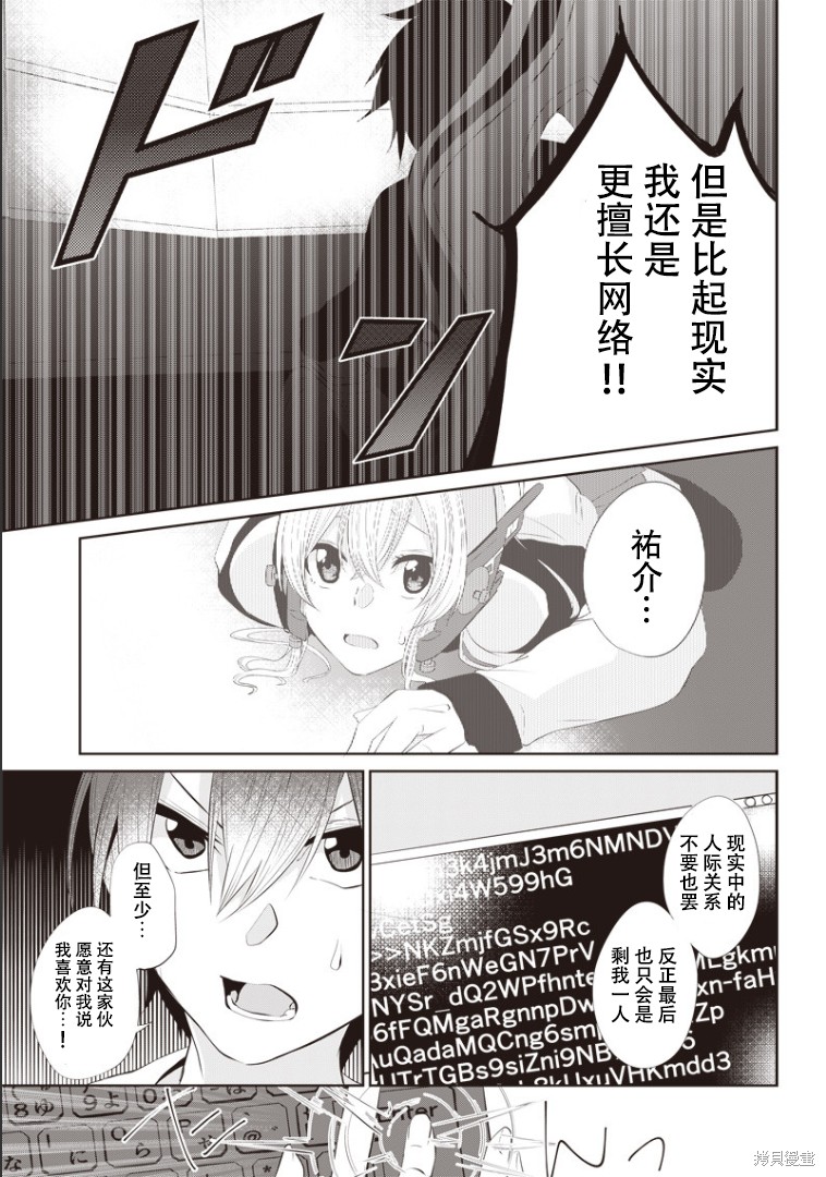 《与Internet相爱》漫画最新章节第1话免费下拉式在线观看章节第【34】张图片