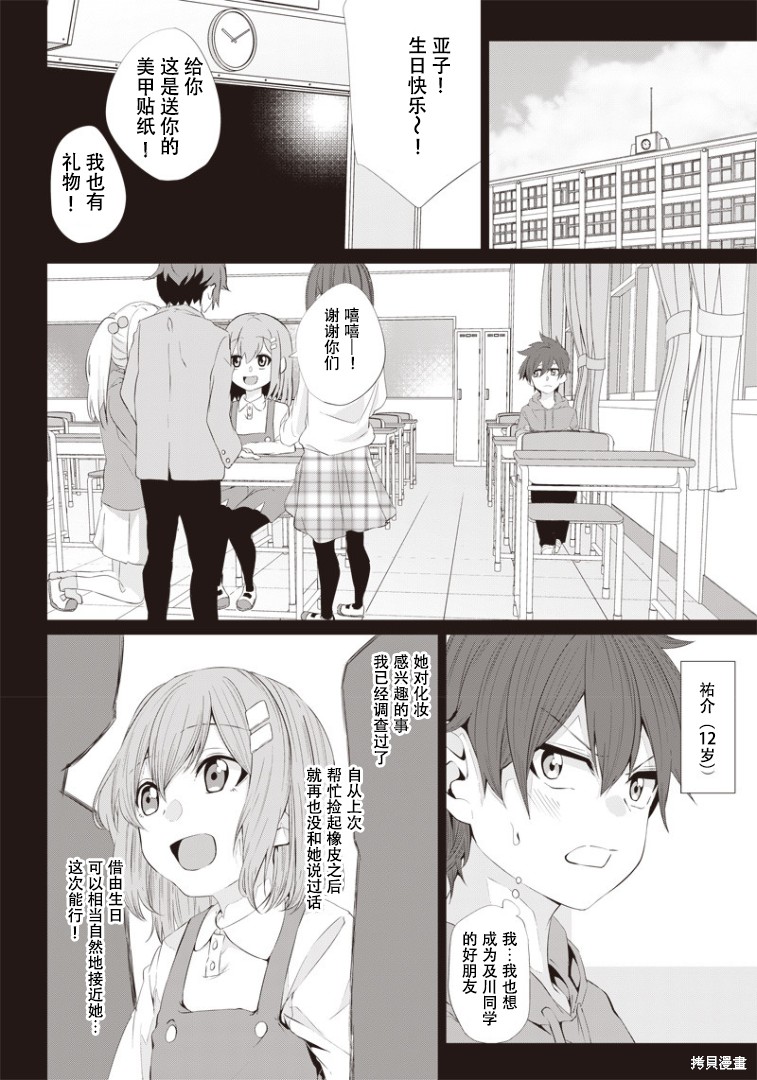 《与Internet相爱》漫画最新章节第1话免费下拉式在线观看章节第【25】张图片