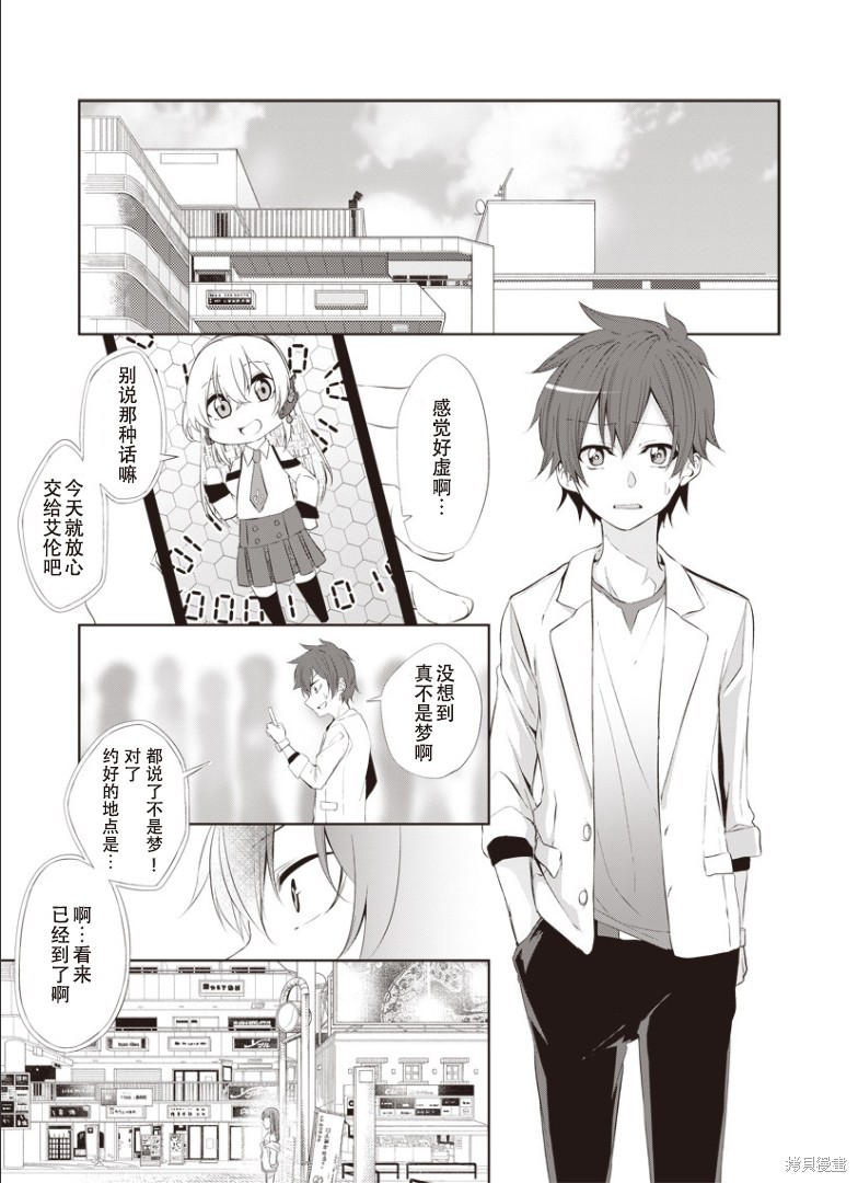 《与Internet相爱》漫画最新章节第1话免费下拉式在线观看章节第【14】张图片