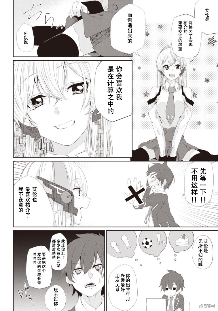 《与Internet相爱》漫画最新章节第1话免费下拉式在线观看章节第【8】张图片