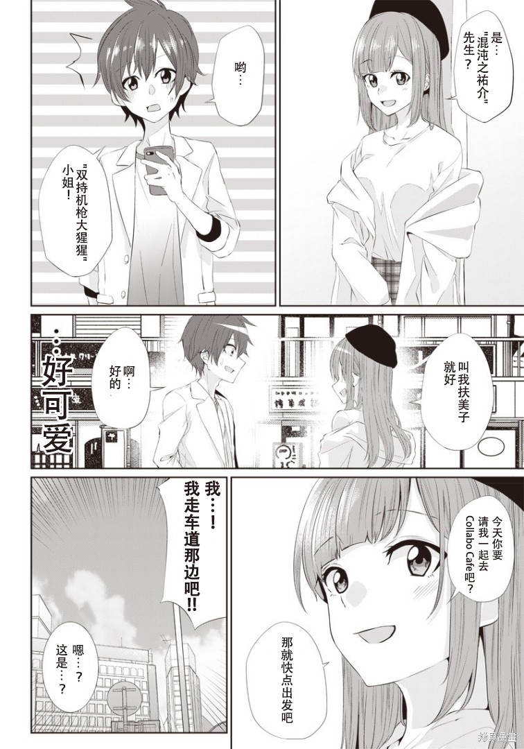 《与Internet相爱》漫画最新章节第1话免费下拉式在线观看章节第【15】张图片